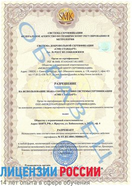Образец разрешение Хасавюрт Сертификат ISO 50001